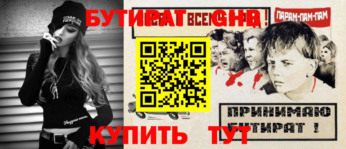 БУТИРАТ бутик  Вход с VPN  Беслан 