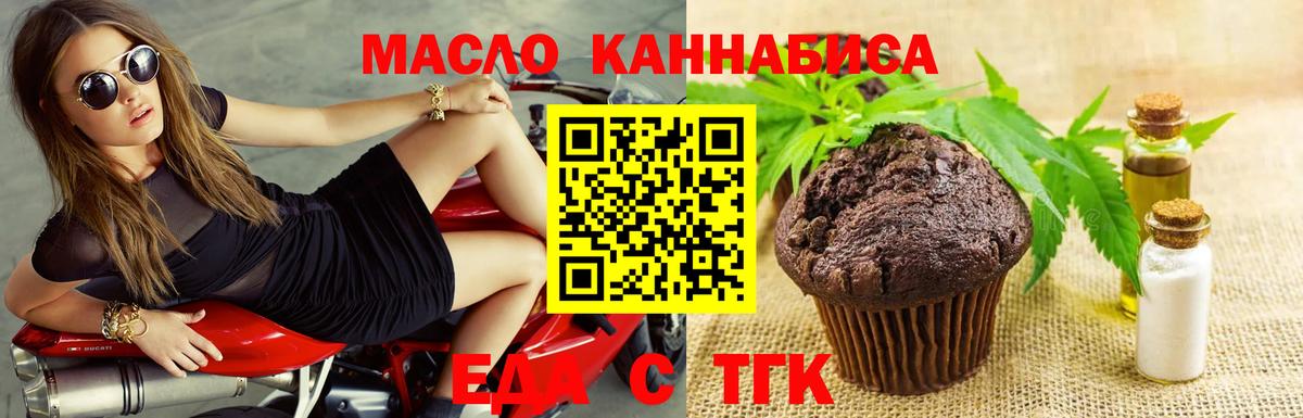 Еда ТГК конопля  Вход с VPN  Беслан 