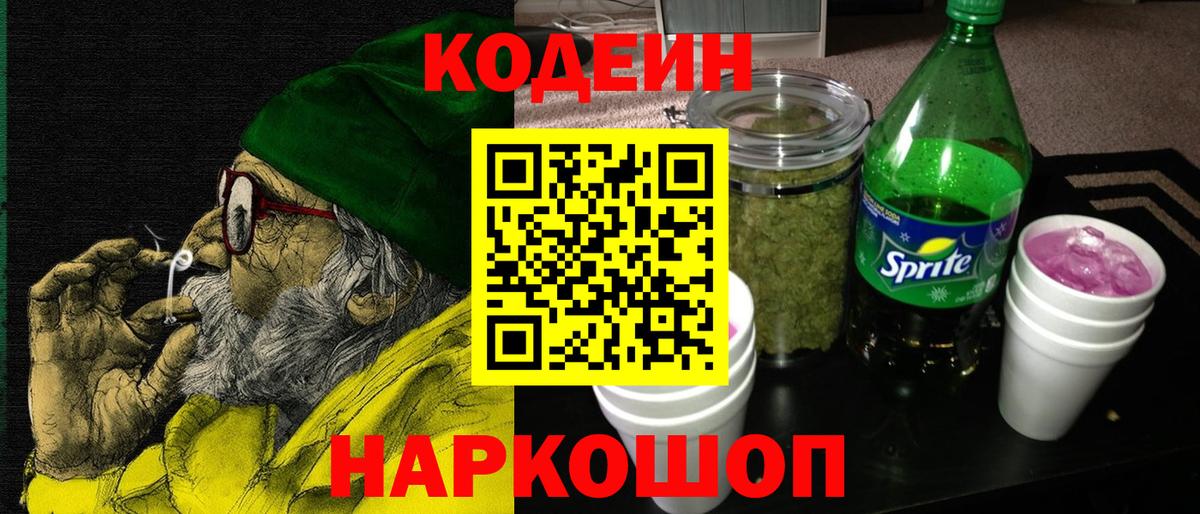 Беслан  Кодеиновый сироп Lean напиток Lean (лин)  Кодеиновый сироп Lean Purple Drank  Вход с VPN 