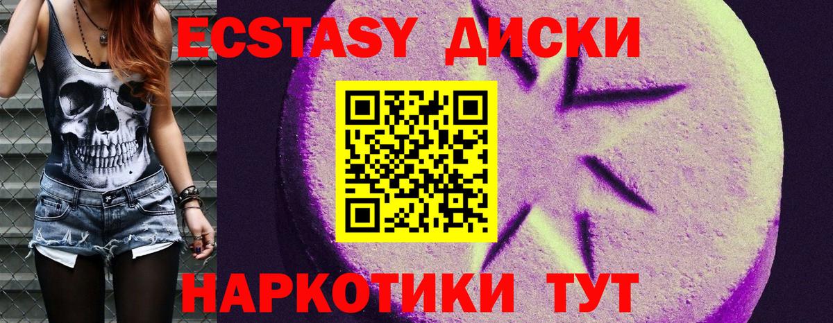 ЭКСТАЗИ диски Беслан