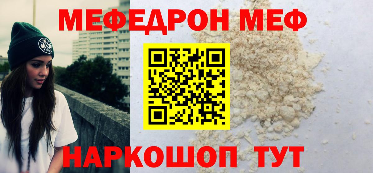 Меф мяу мяу  Меф мяу мяу  Мефедрон  Вход с VPN  Беслан 